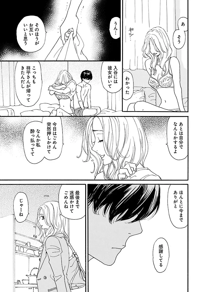 恋愛LoveMAX2023年02月号 Page.35