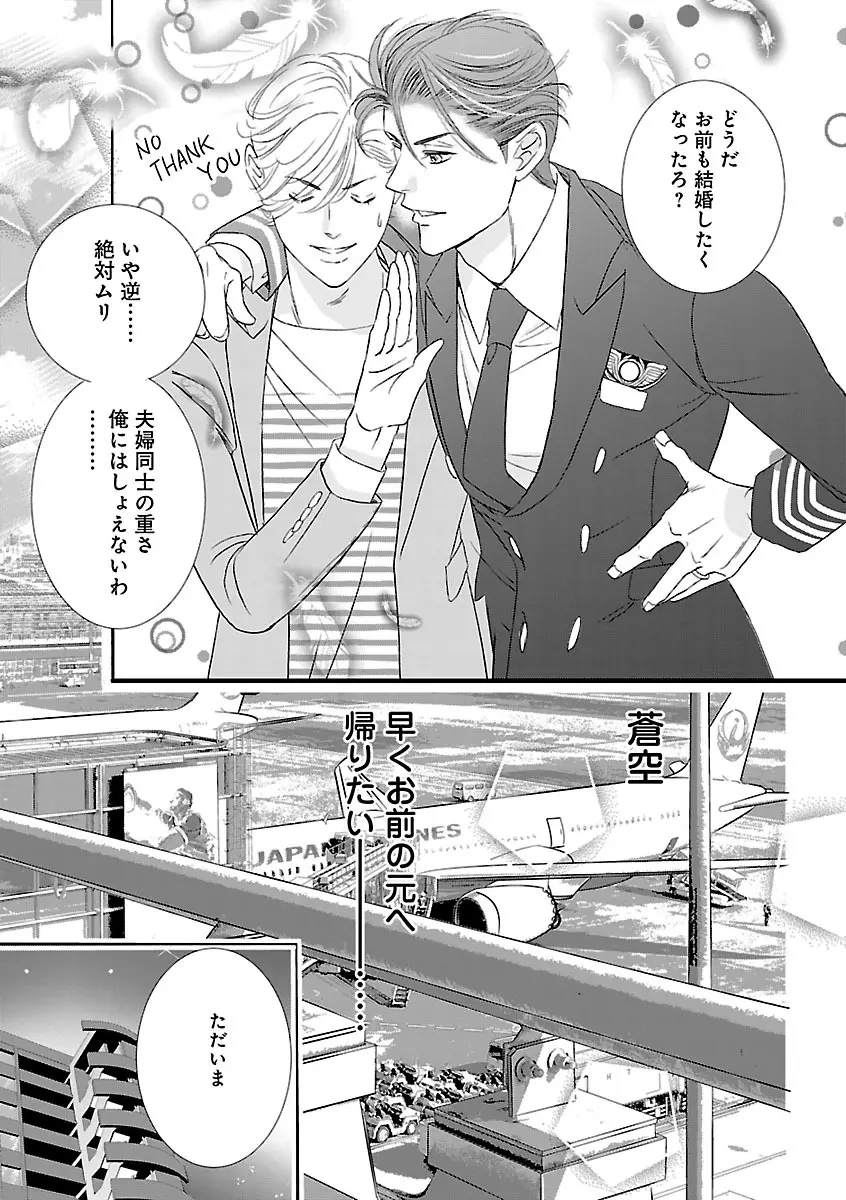 恋愛LoveMAX2023年02月号 Page.351
