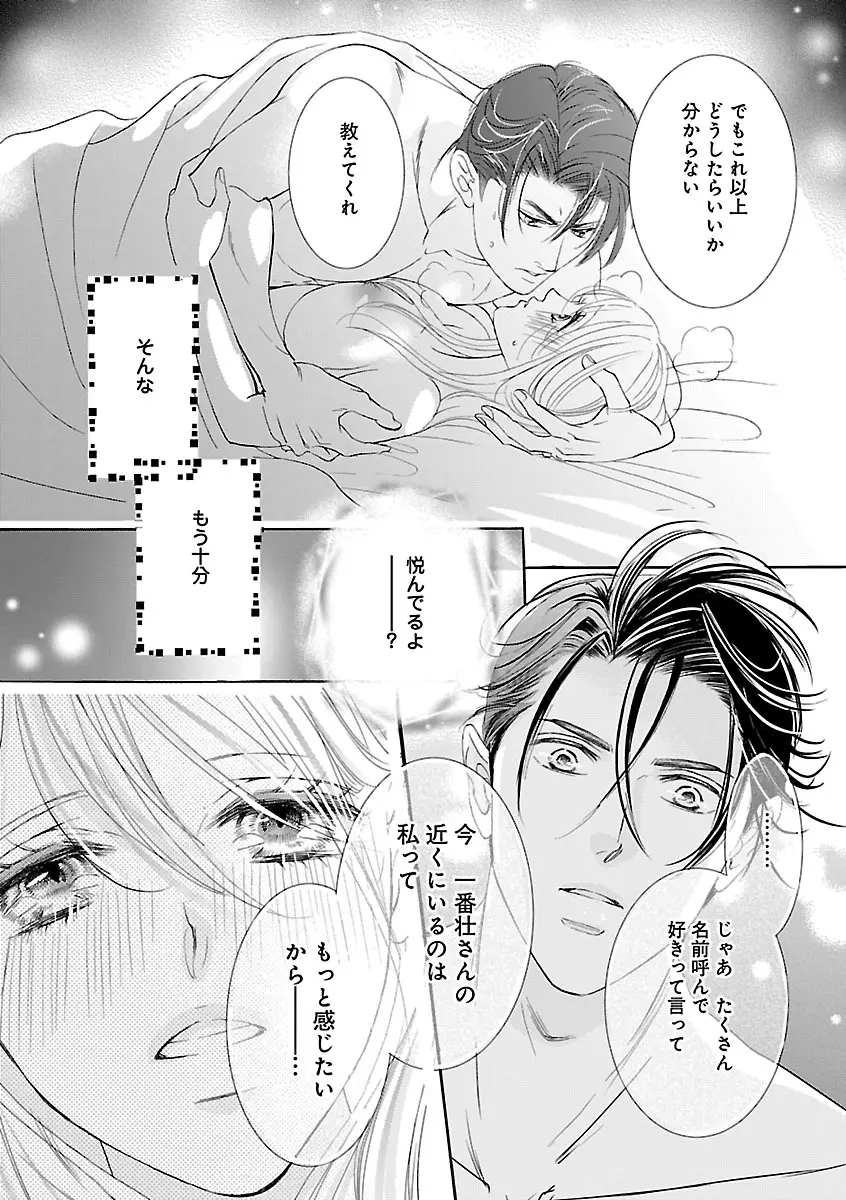 恋愛LoveMAX2023年02月号 Page.357
