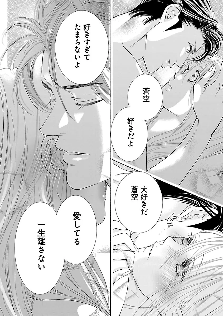 恋愛LoveMAX2023年02月号 Page.358