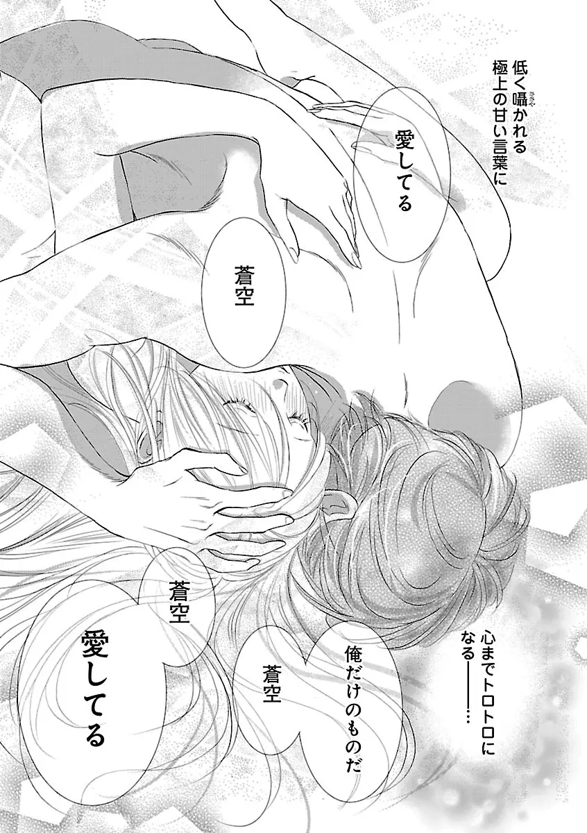恋愛LoveMAX2023年02月号 Page.359