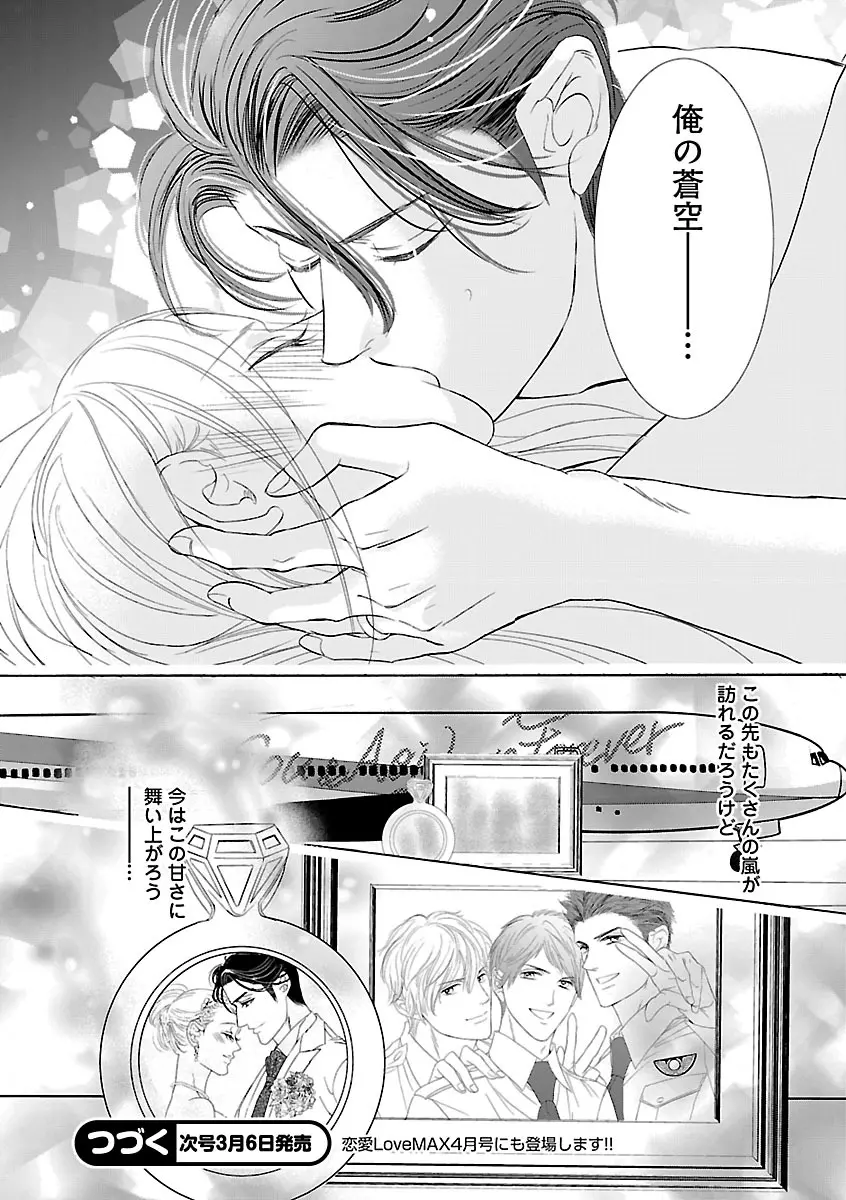 恋愛LoveMAX2023年02月号 Page.360