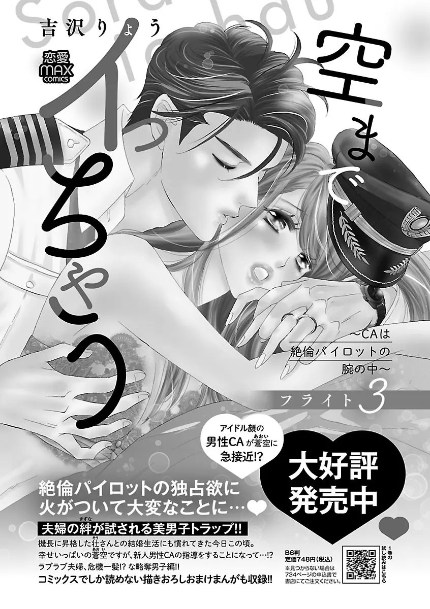 恋愛LoveMAX2023年02月号 Page.361