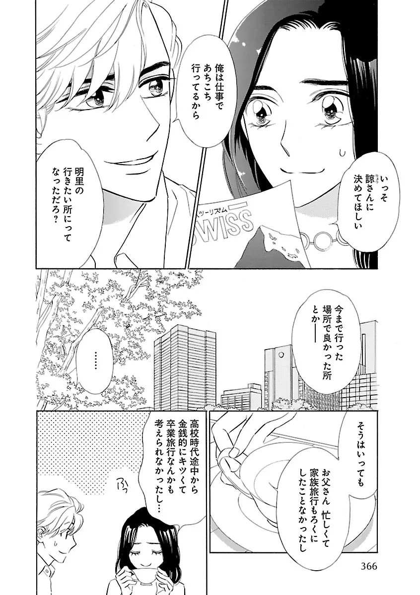 恋愛LoveMAX2023年02月号 Page.366