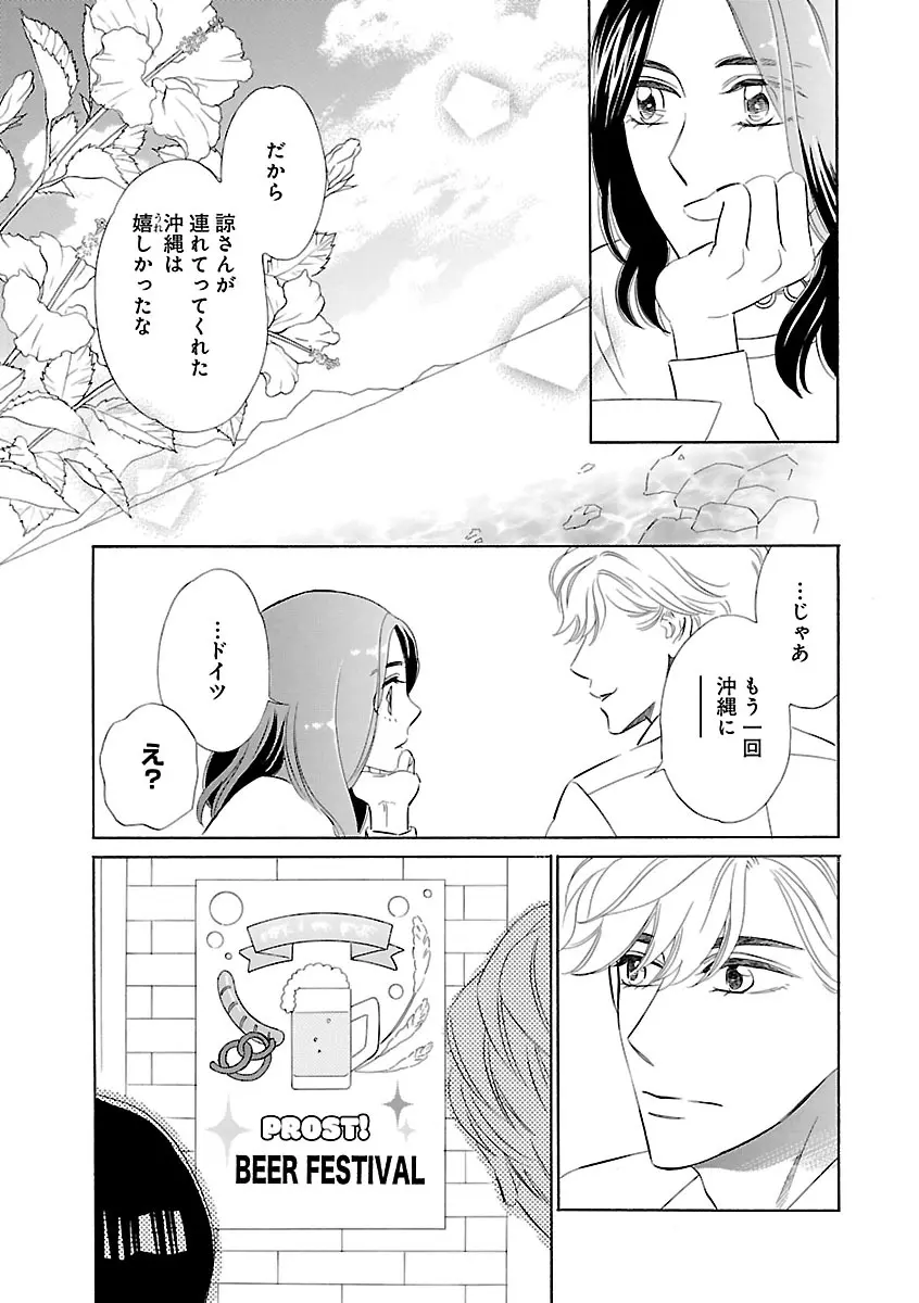 恋愛LoveMAX2023年02月号 Page.367