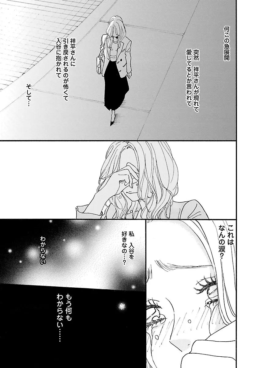恋愛LoveMAX2023年02月号 Page.37
