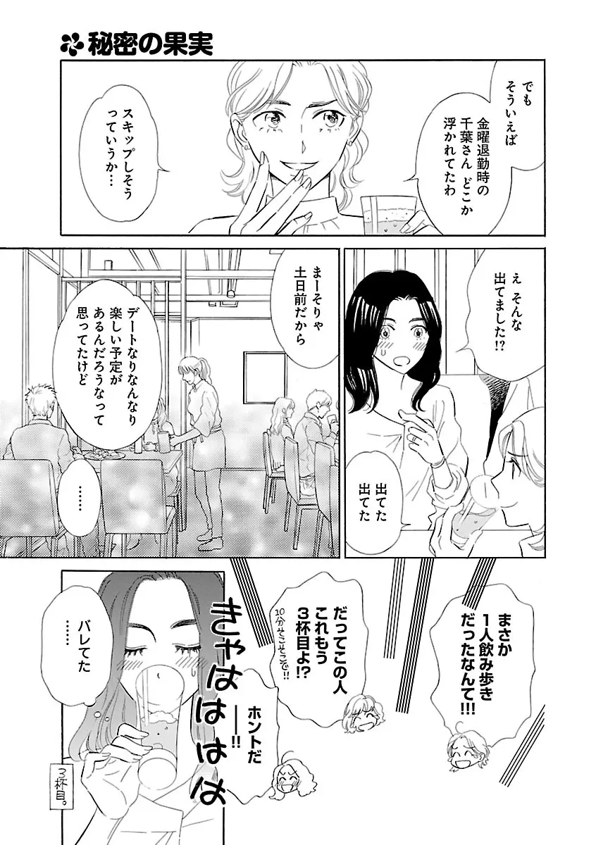 恋愛LoveMAX2023年02月号 Page.371