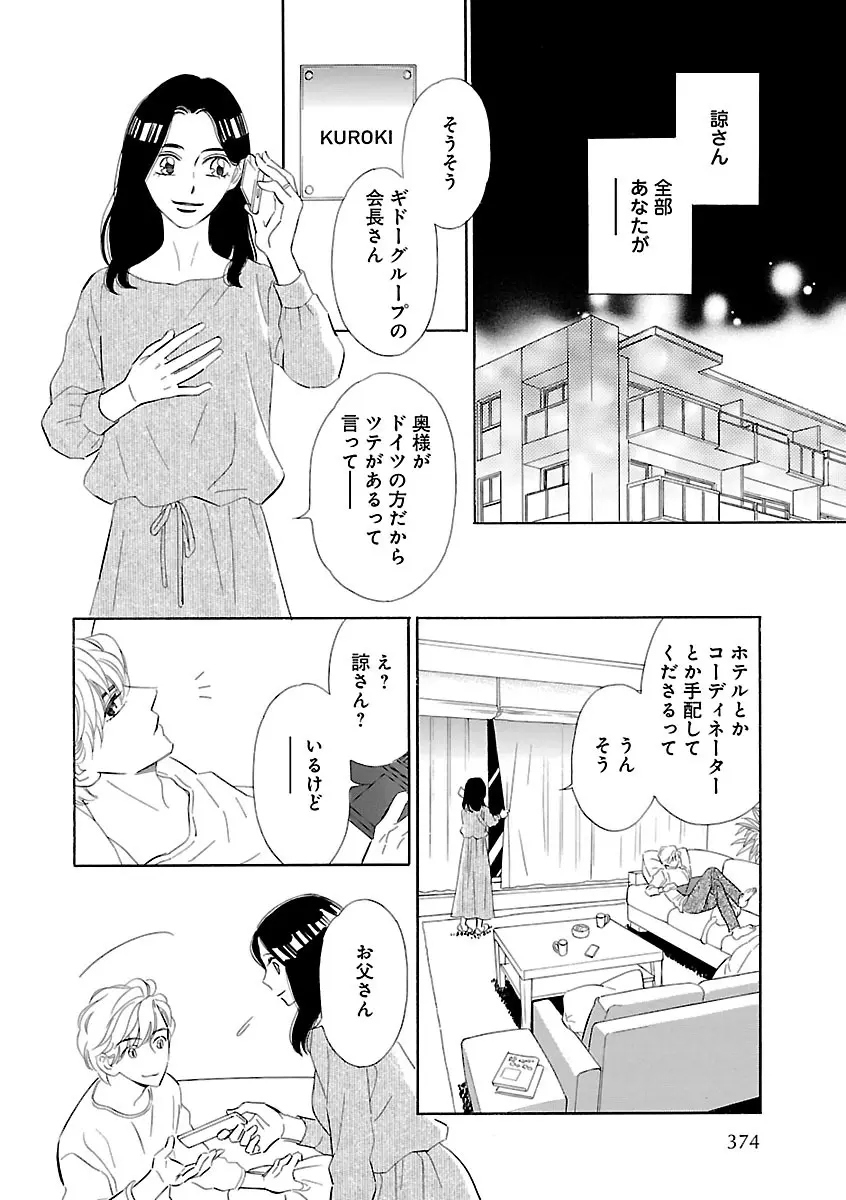 恋愛LoveMAX2023年02月号 Page.374
