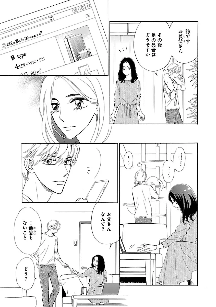 恋愛LoveMAX2023年02月号 Page.375