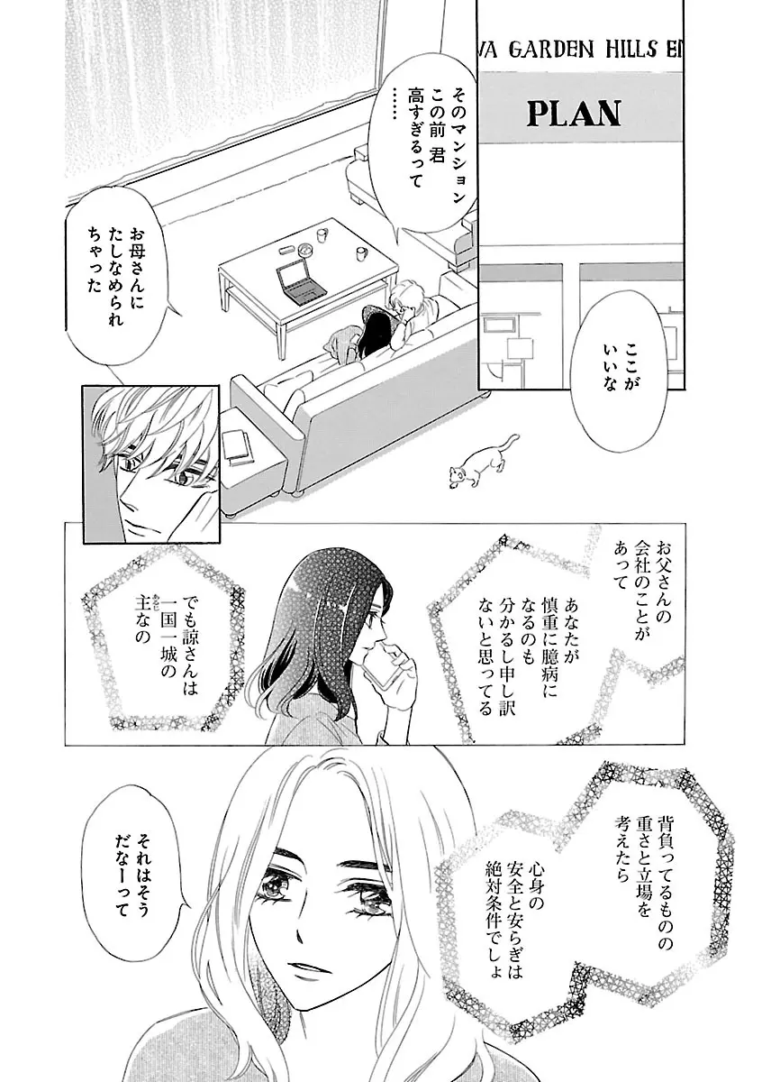 恋愛LoveMAX2023年02月号 Page.376