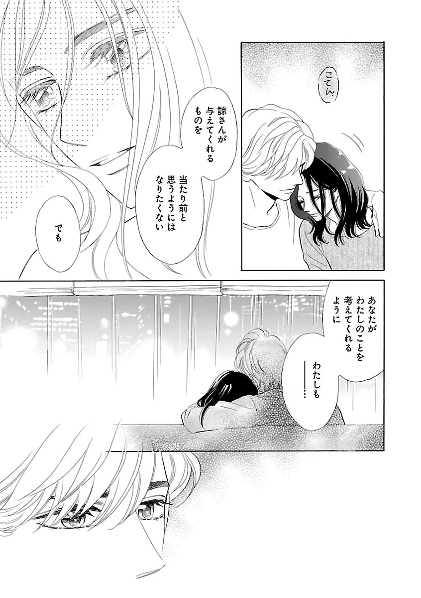 恋愛LoveMAX2023年02月号 Page.377