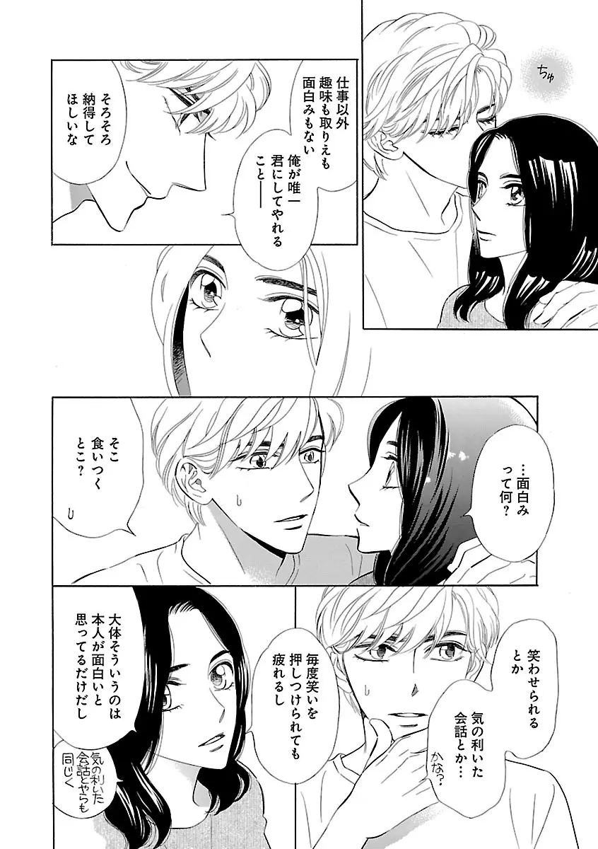 恋愛LoveMAX2023年02月号 Page.378