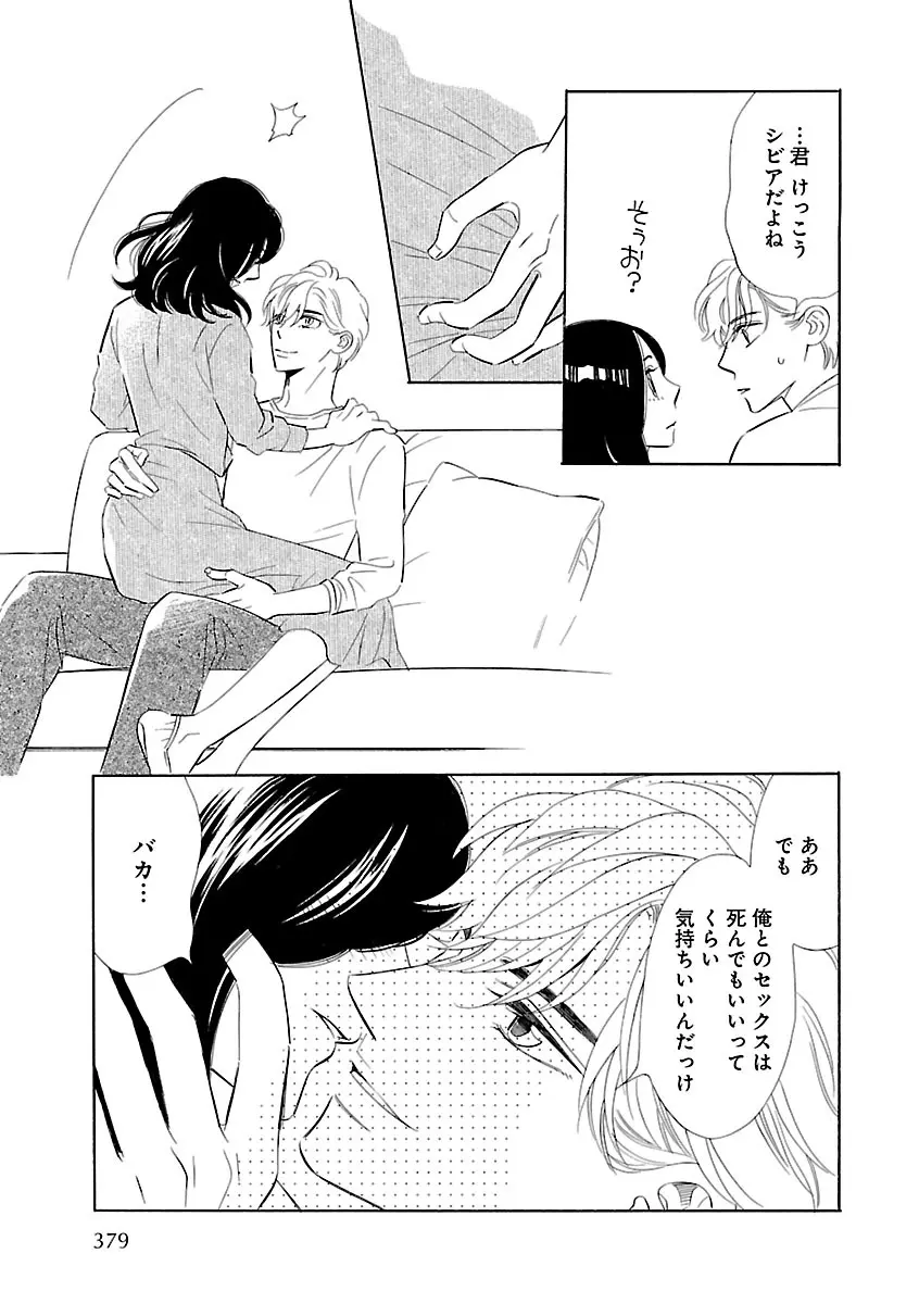恋愛LoveMAX2023年02月号 Page.379