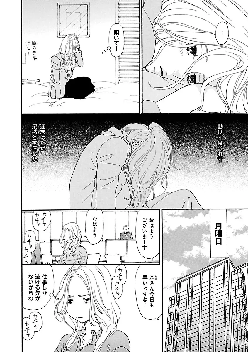 恋愛LoveMAX2023年02月号 Page.38