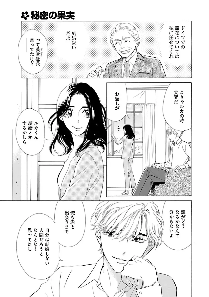 恋愛LoveMAX2023年02月号 Page.385