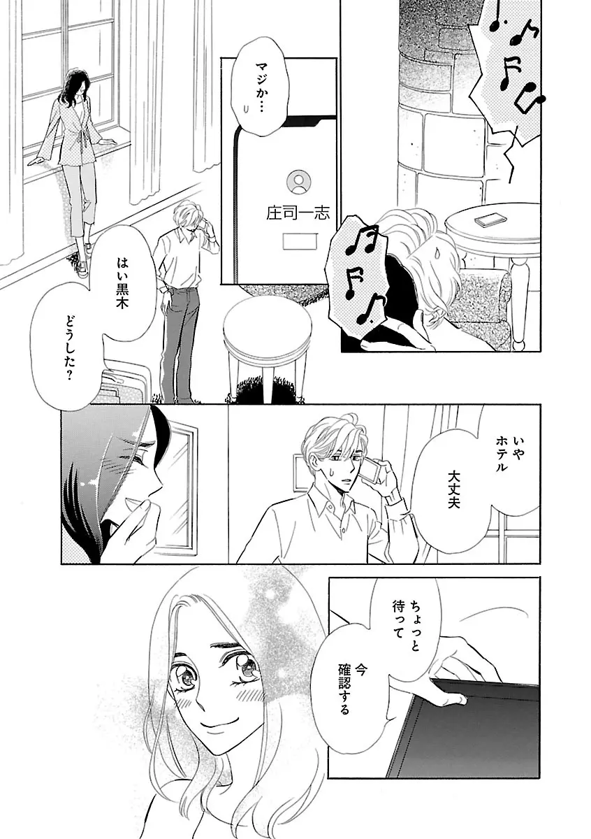 恋愛LoveMAX2023年02月号 Page.387