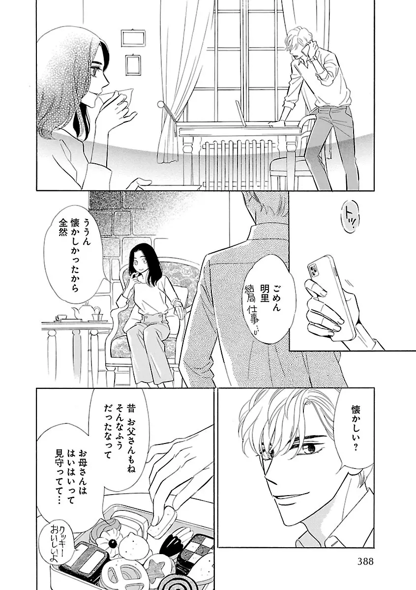 恋愛LoveMAX2023年02月号 Page.388
