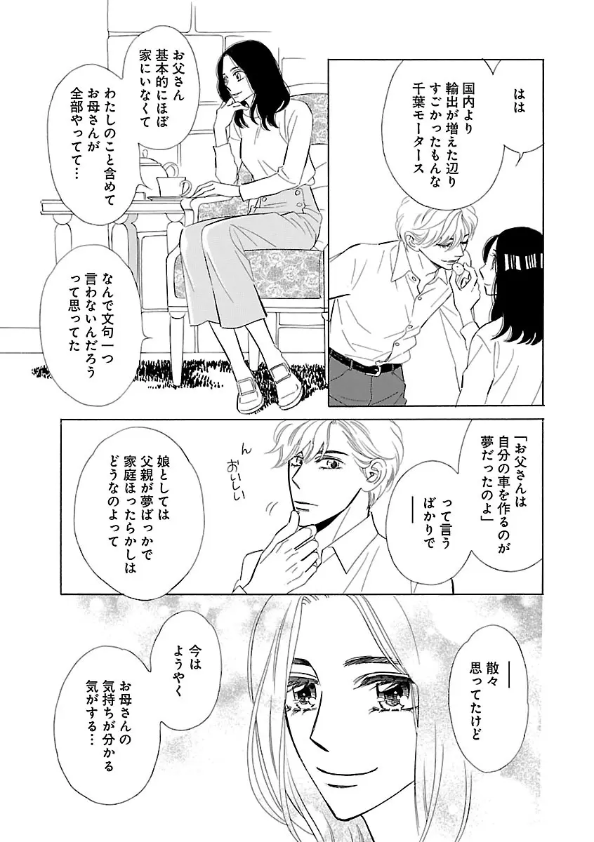 恋愛LoveMAX2023年02月号 Page.389