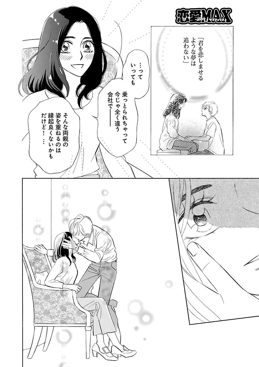 恋愛LoveMAX2023年02月号 Page.390