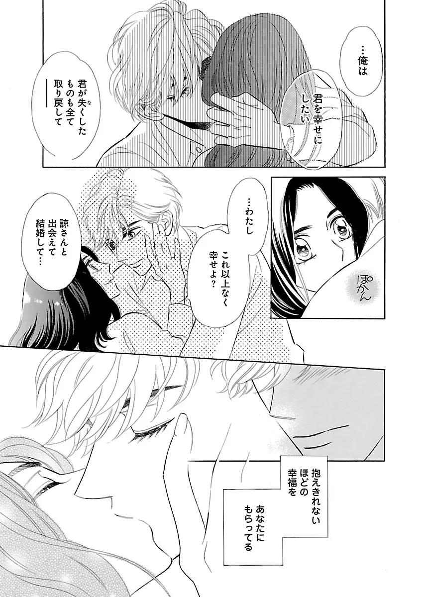 恋愛LoveMAX2023年02月号 Page.391