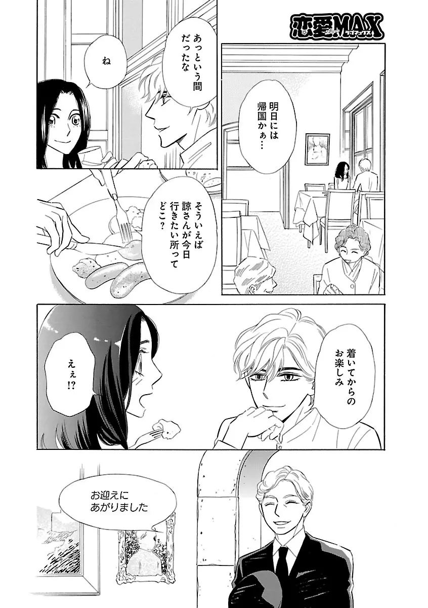 恋愛LoveMAX2023年02月号 Page.394