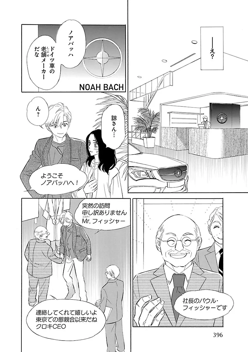 恋愛LoveMAX2023年02月号 Page.396