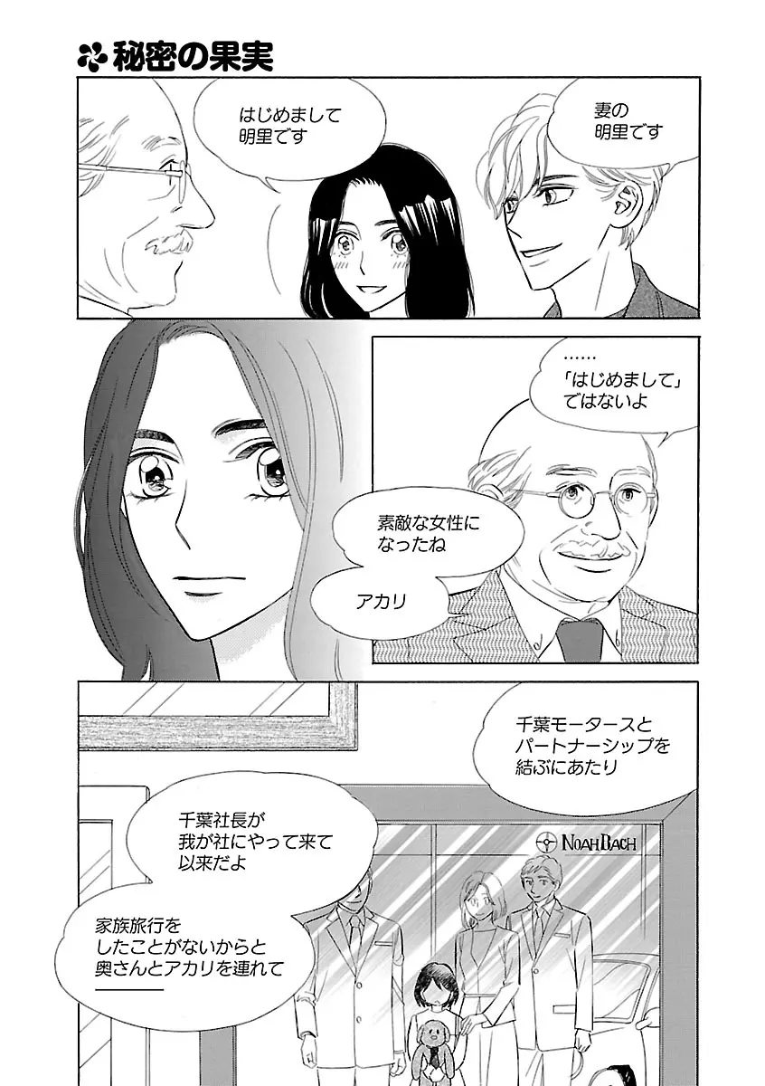 恋愛LoveMAX2023年02月号 Page.397