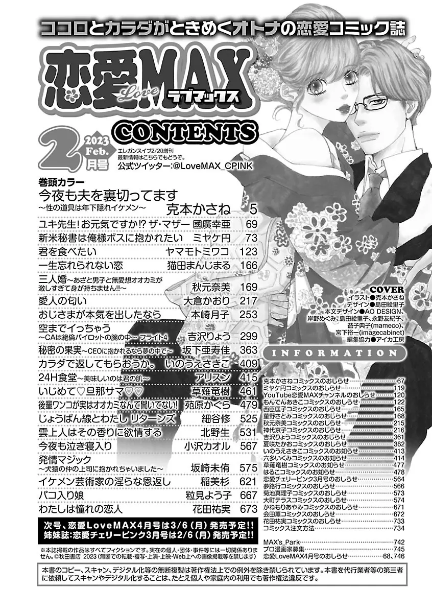 恋愛LoveMAX2023年02月号 Page.4