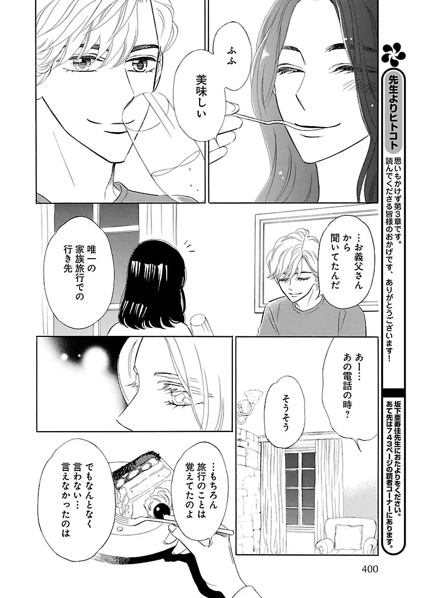 恋愛LoveMAX2023年02月号 Page.400