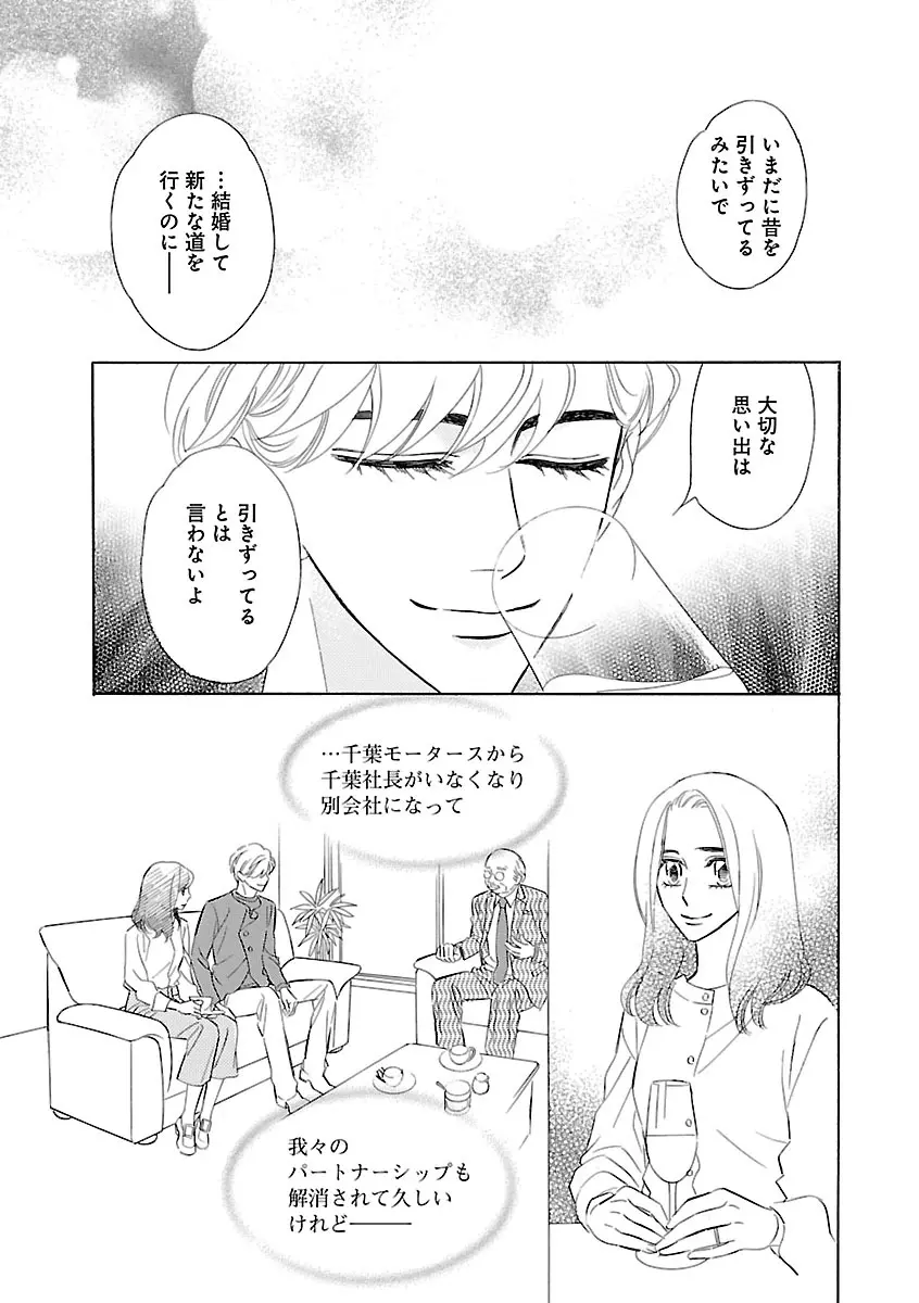 恋愛LoveMAX2023年02月号 Page.401