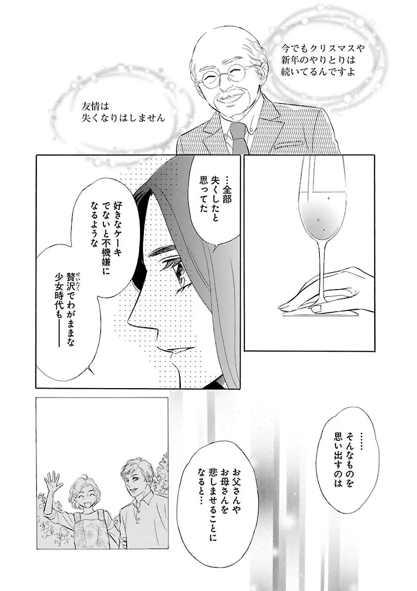 恋愛LoveMAX2023年02月号 Page.402