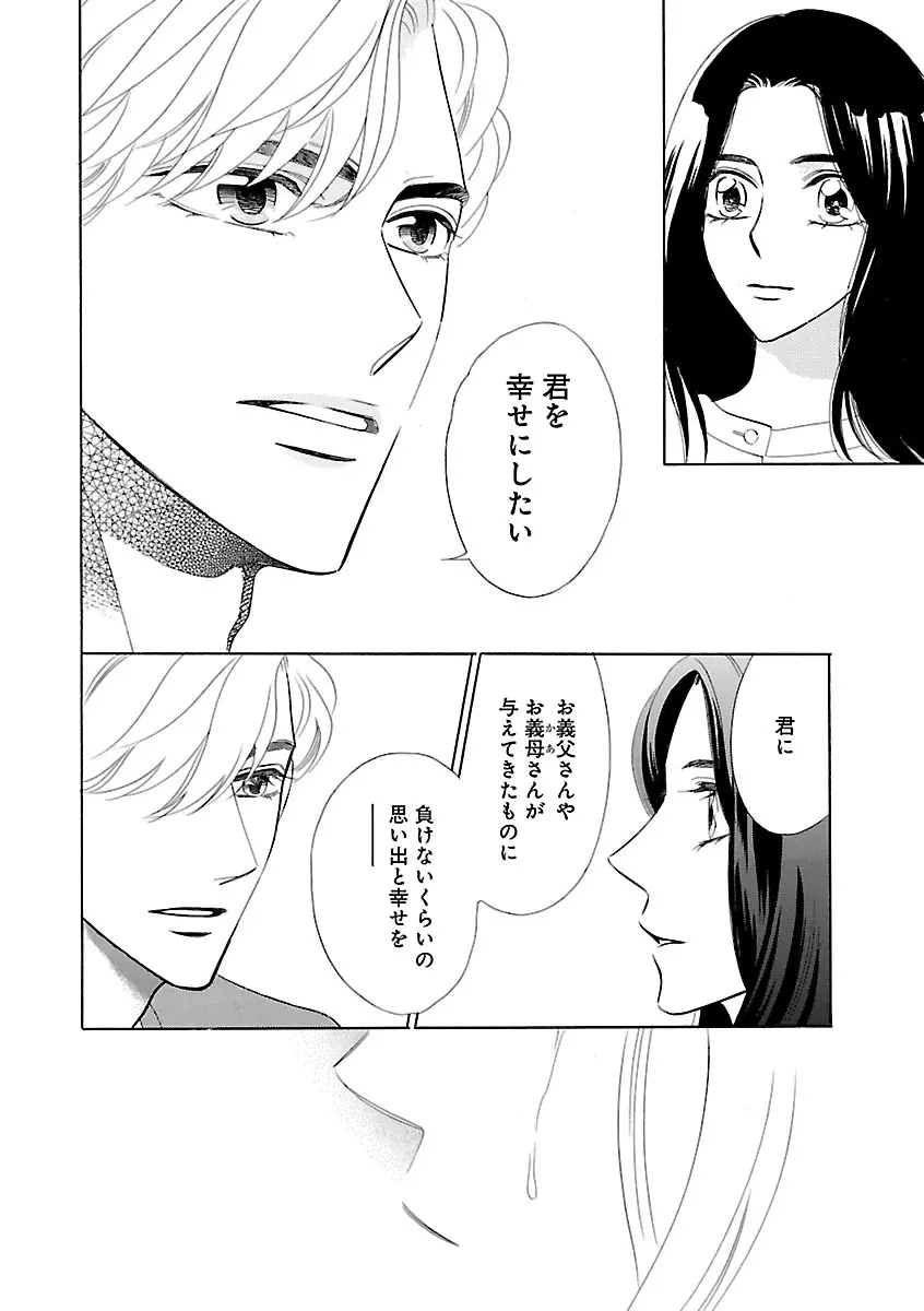 恋愛LoveMAX2023年02月号 Page.404