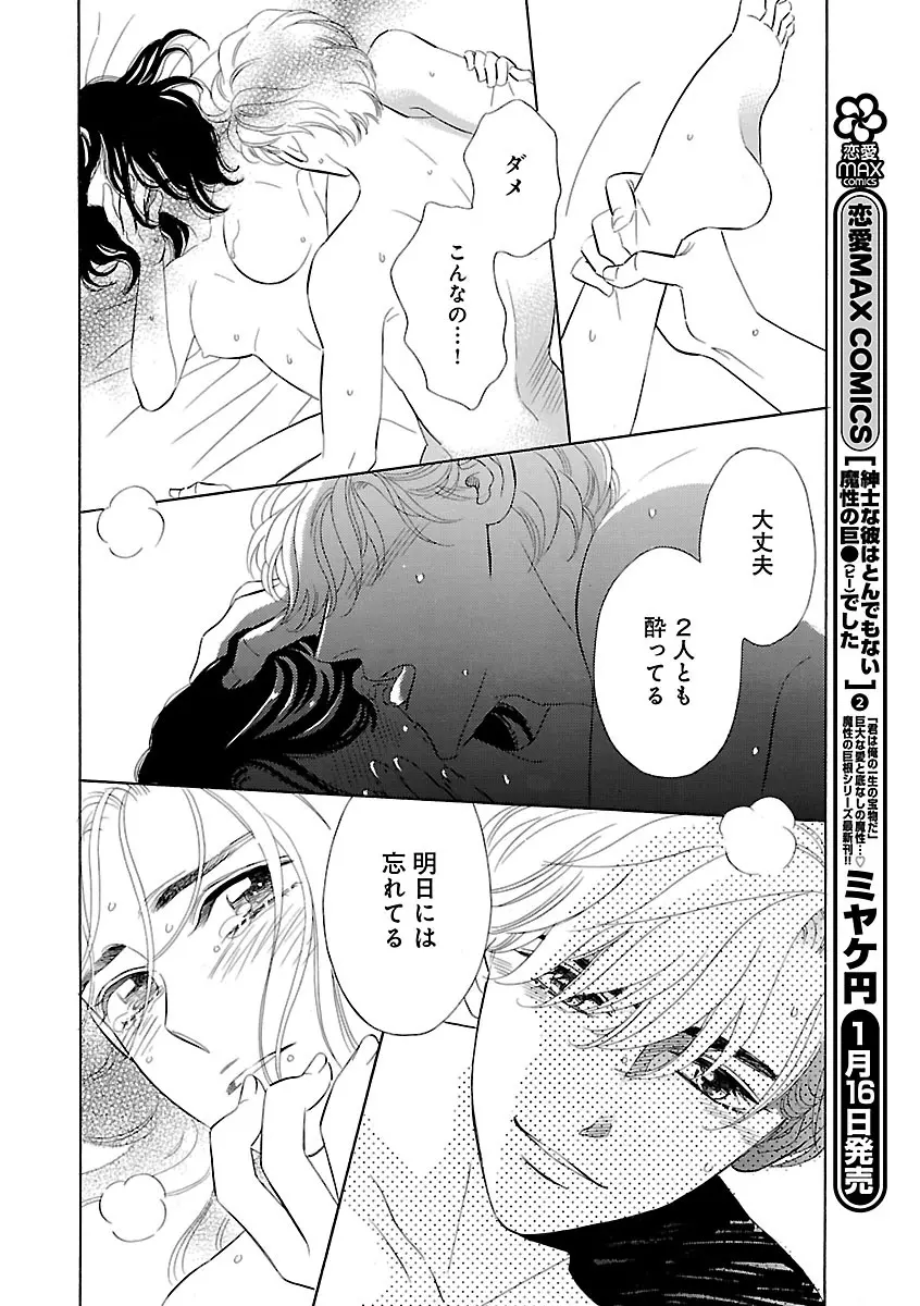 恋愛LoveMAX2023年02月号 Page.406