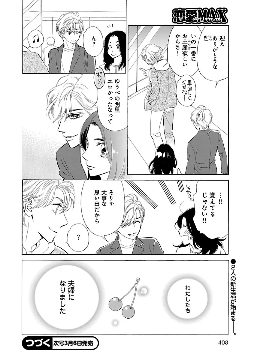 恋愛LoveMAX2023年02月号 Page.408