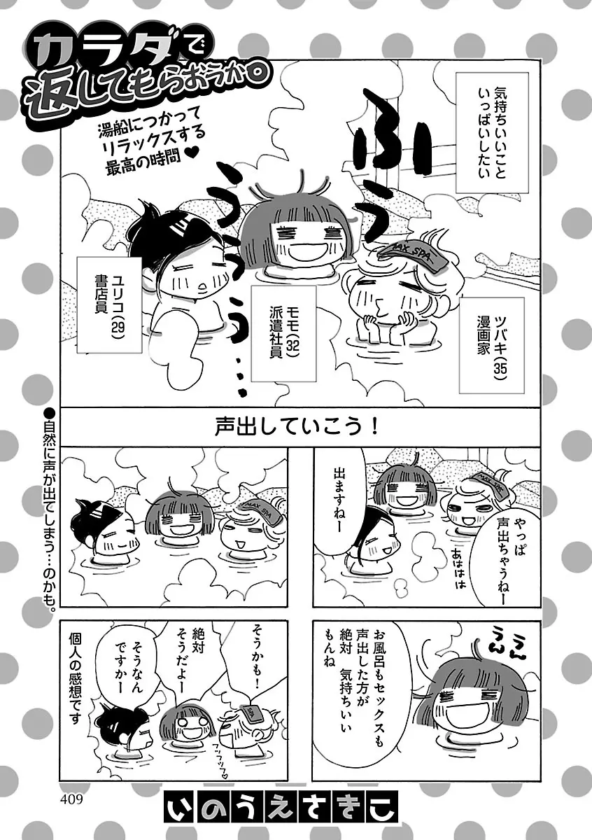 恋愛LoveMAX2023年02月号 Page.409