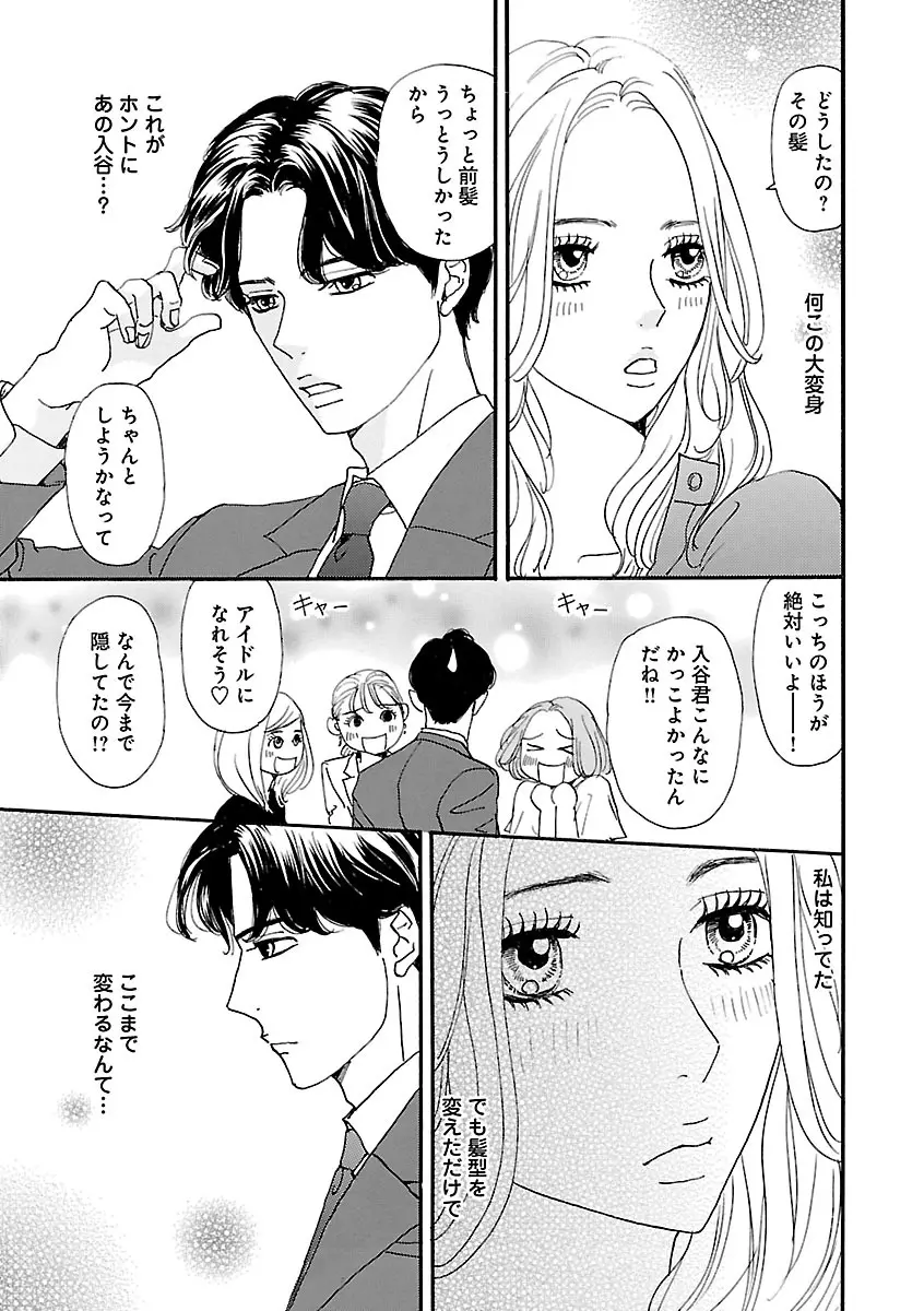 恋愛LoveMAX2023年02月号 Page.41