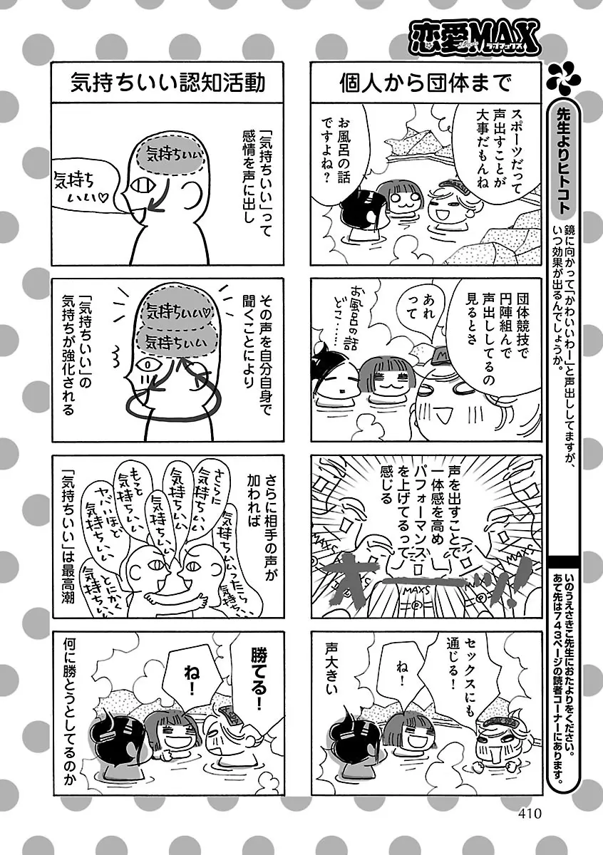 恋愛LoveMAX2023年02月号 Page.410