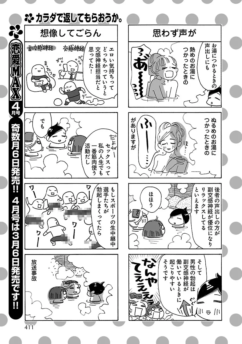 恋愛LoveMAX2023年02月号 Page.411