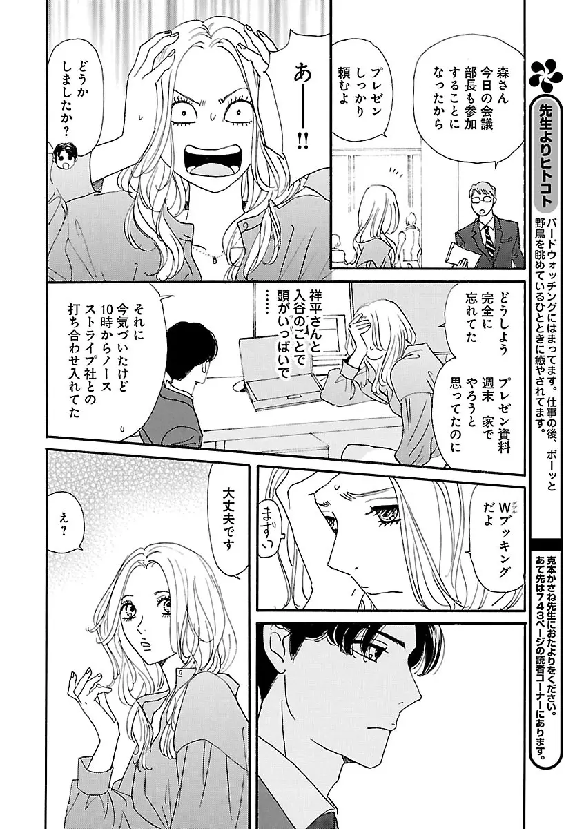 恋愛LoveMAX2023年02月号 Page.42