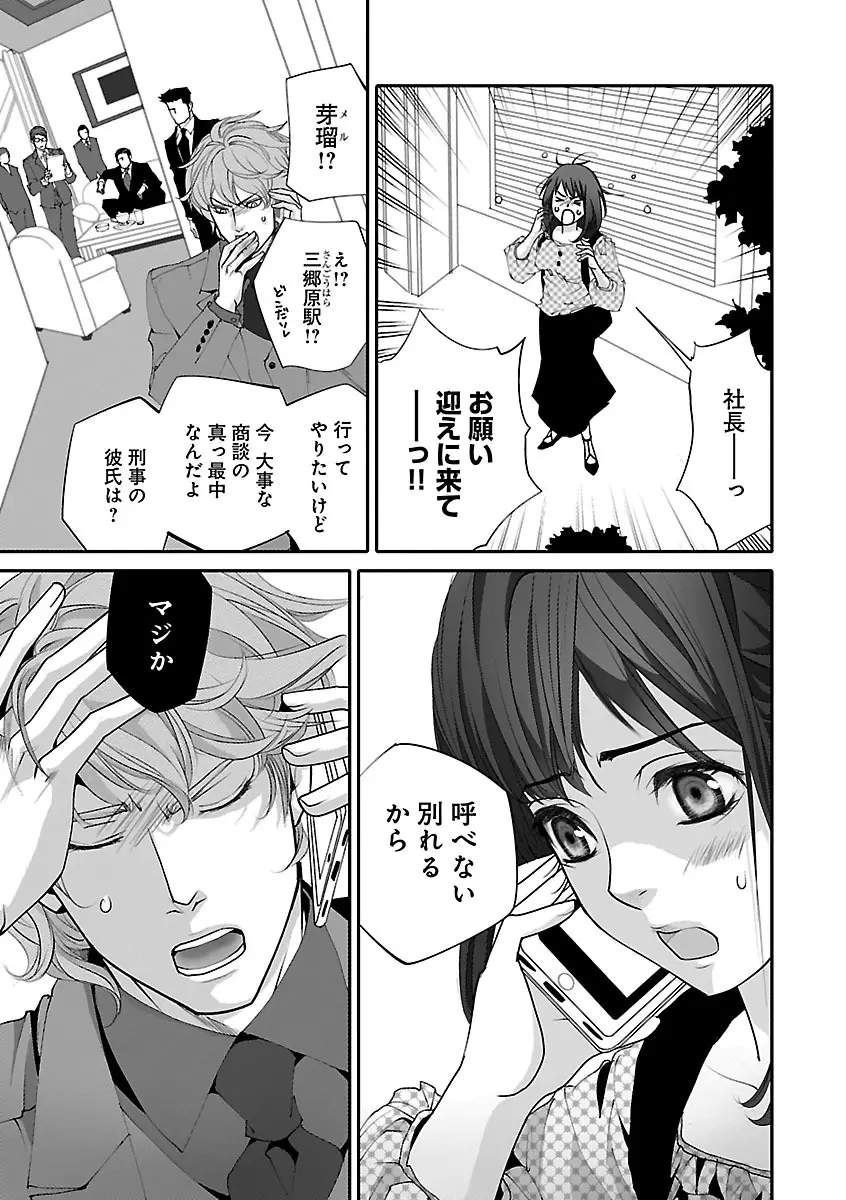 恋愛LoveMAX2023年02月号 Page.421