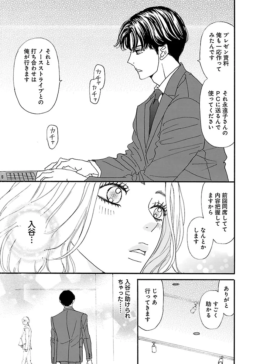恋愛LoveMAX2023年02月号 Page.43