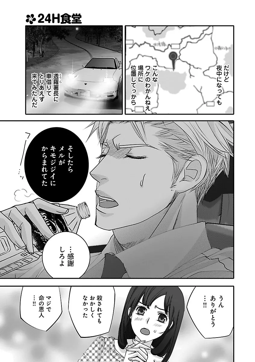 恋愛LoveMAX2023年02月号 Page.437