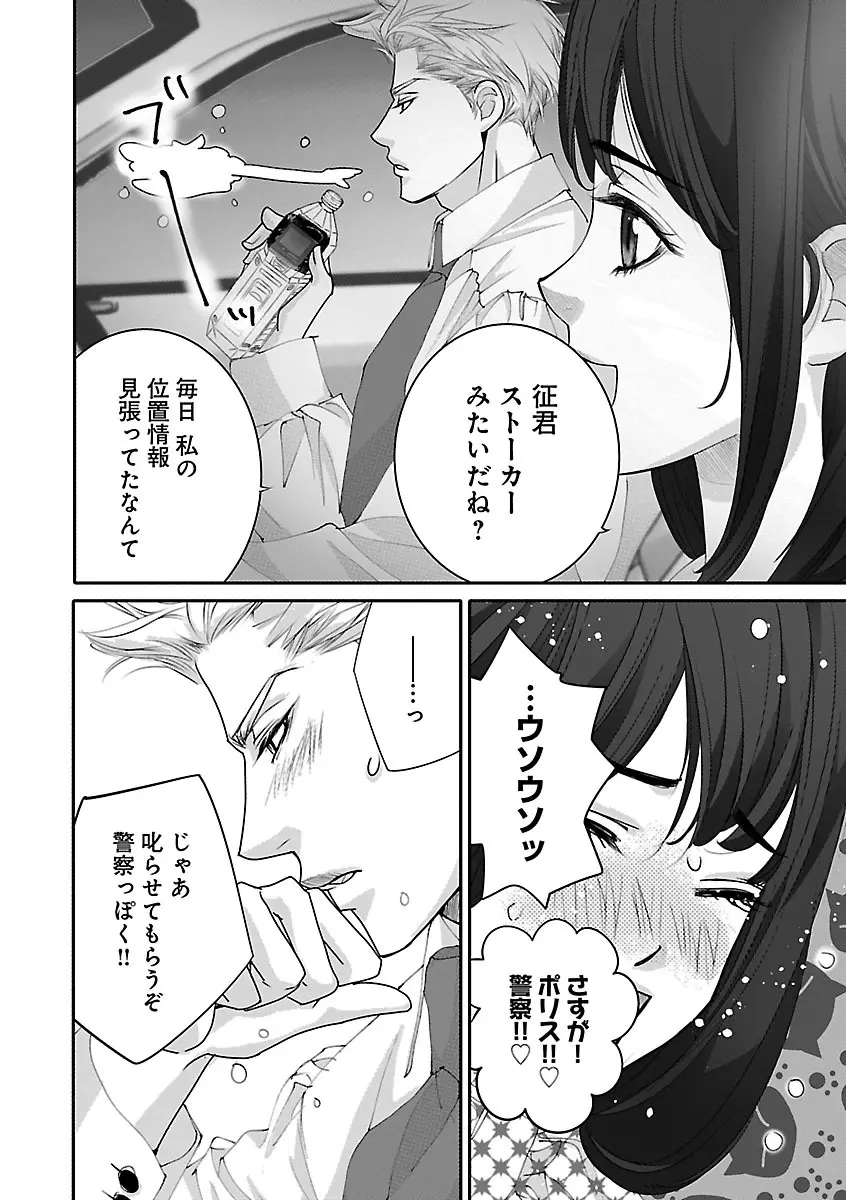 恋愛LoveMAX2023年02月号 Page.438