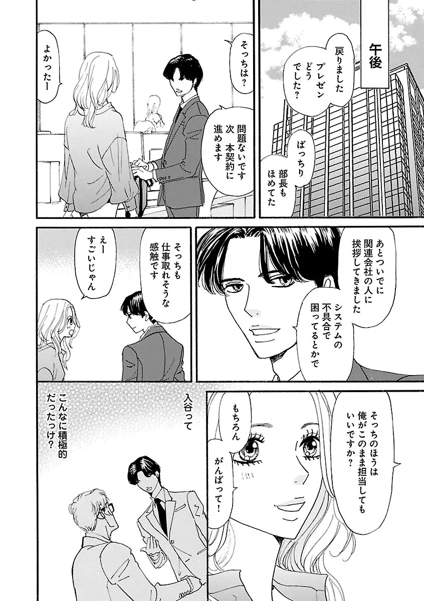 恋愛LoveMAX2023年02月号 Page.44