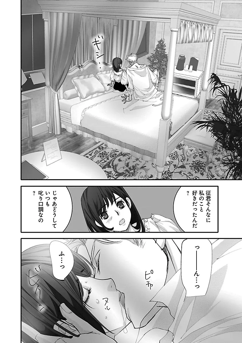 恋愛LoveMAX2023年02月号 Page.442