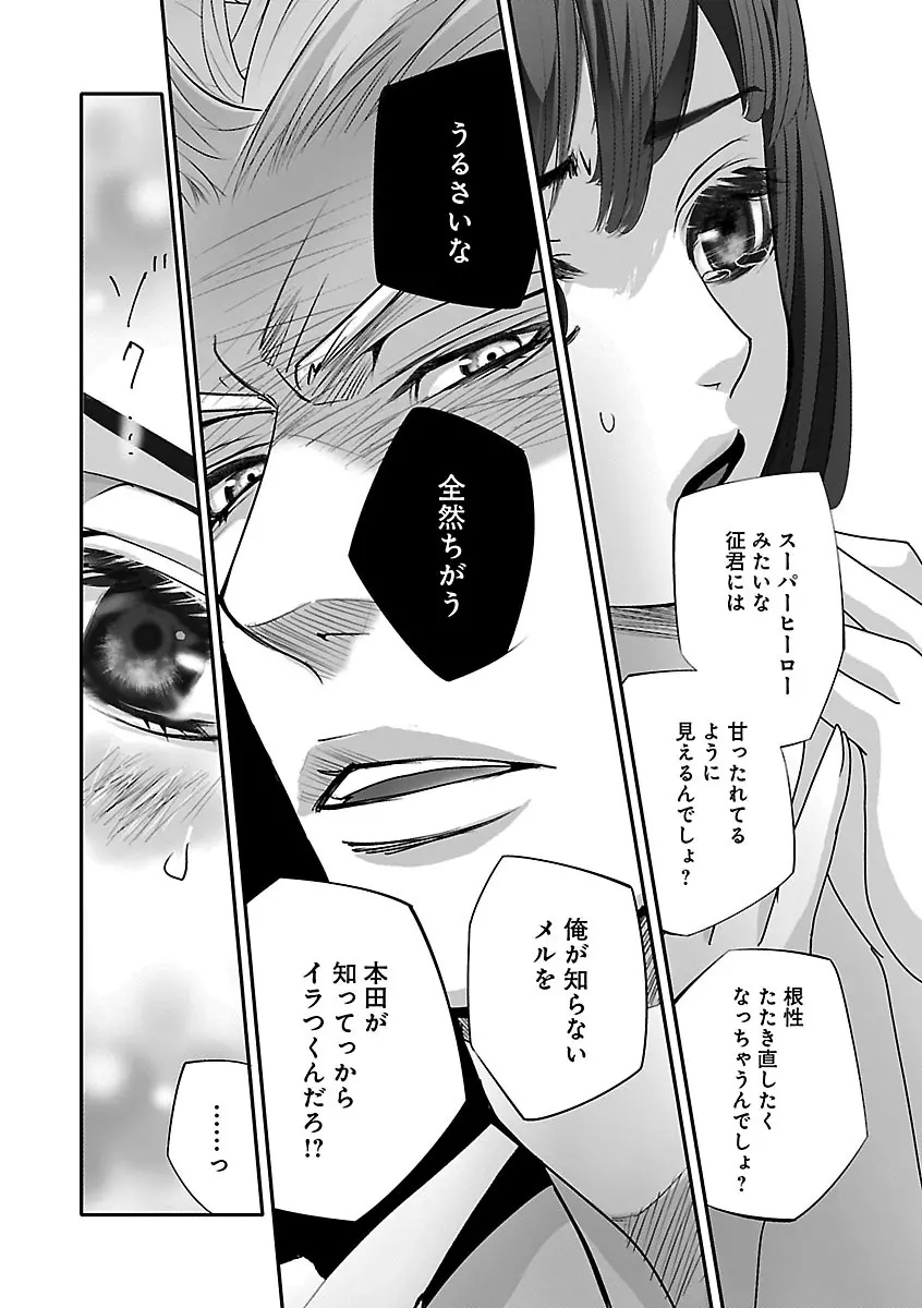 恋愛LoveMAX2023年02月号 Page.444