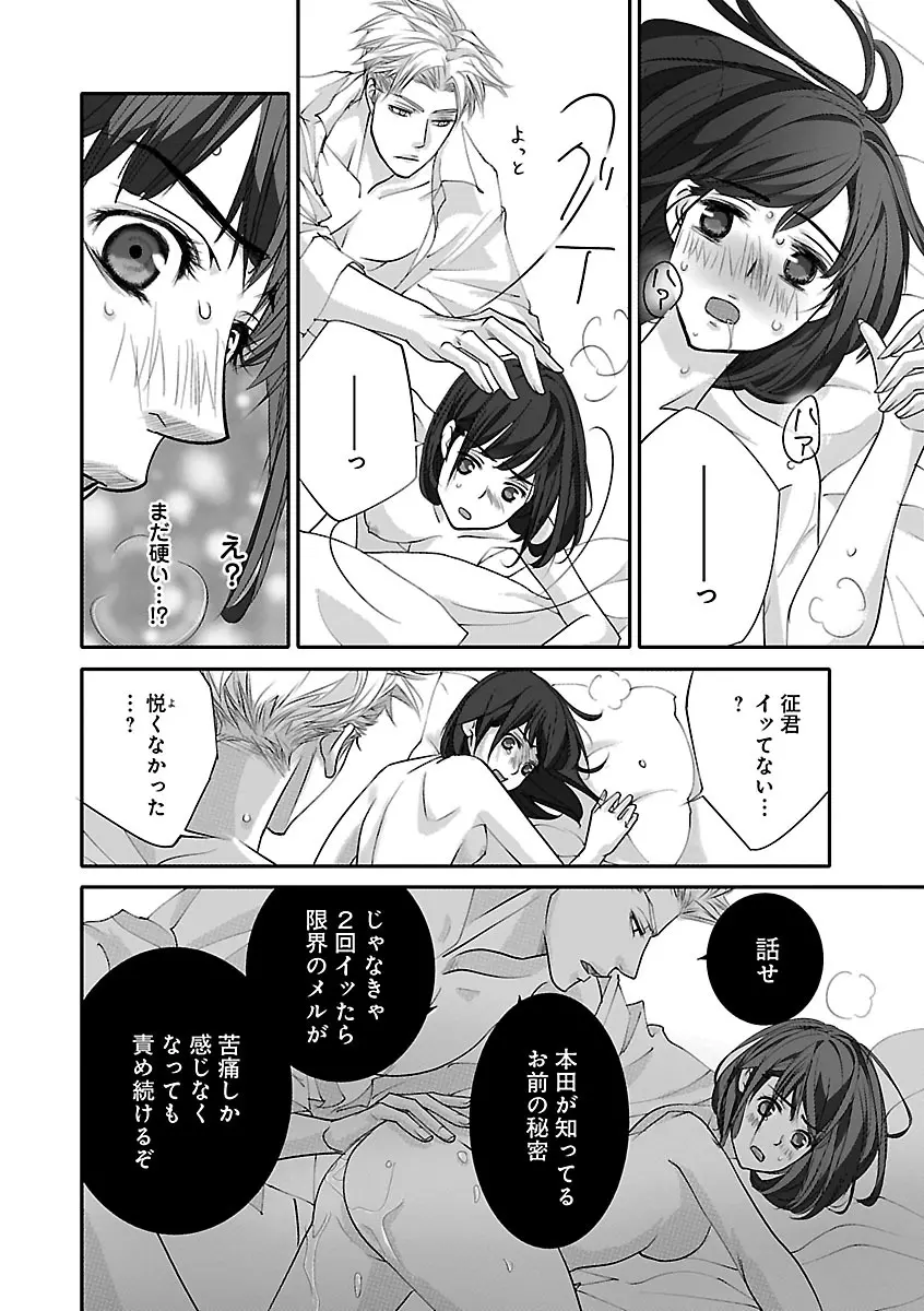 恋愛LoveMAX2023年02月号 Page.448