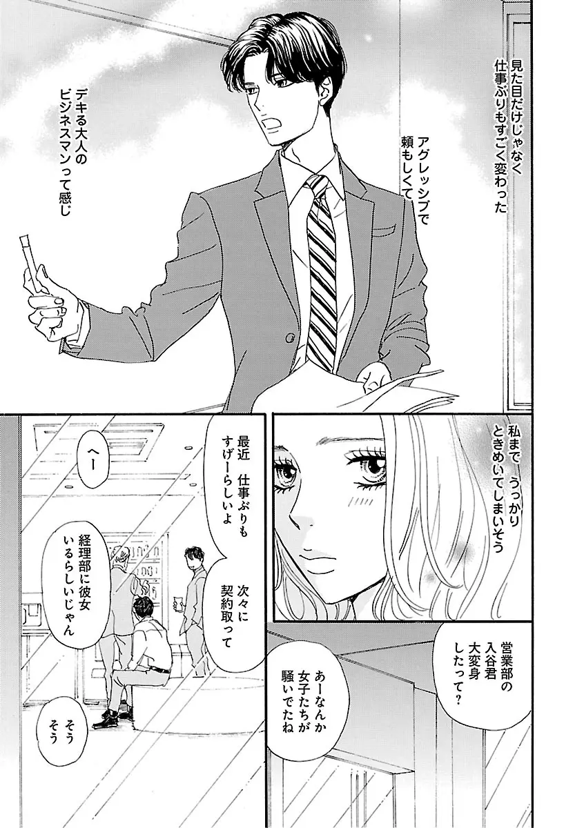 恋愛LoveMAX2023年02月号 Page.45
