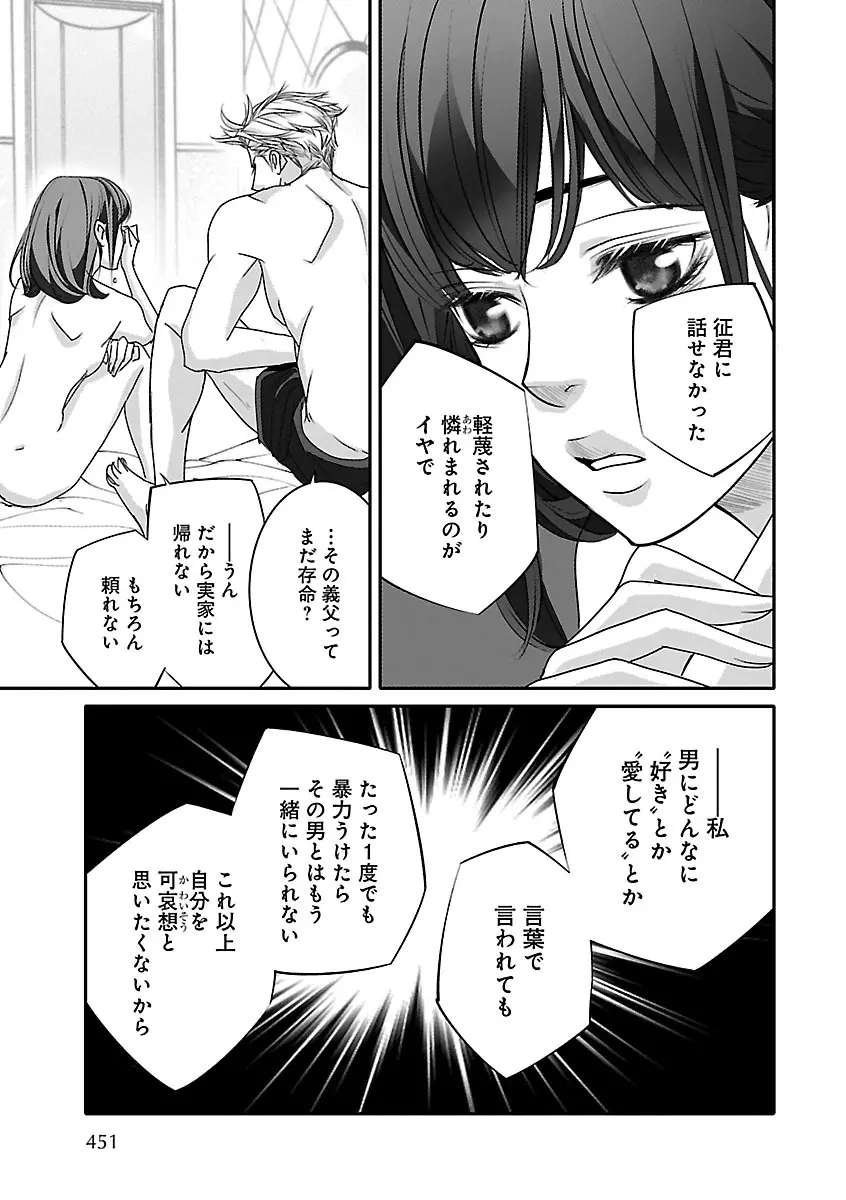恋愛LoveMAX2023年02月号 Page.451