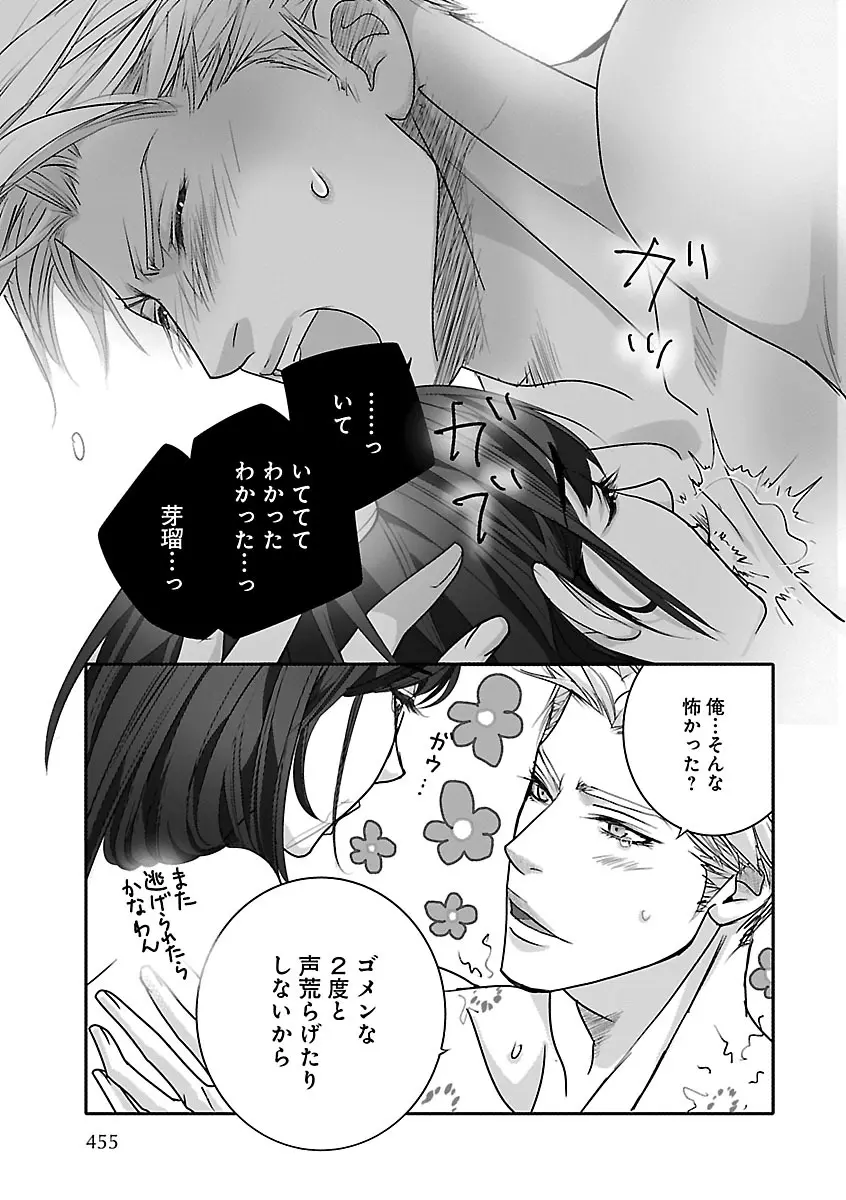 恋愛LoveMAX2023年02月号 Page.455